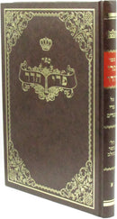 Sefer Pri Hadar Volume 1 - ספר פרי הדר חלק א