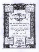 Sefer Pri Hadar Volume 1 - ספר פרי הדר חלק א