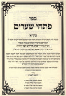 Sefer Pischei Shearim L'Rabbeinu Yitzchok Issac 2 Volume Set - ספר פתחי שערים לרבינו יצחק אייזיק חבר 2 כרכים