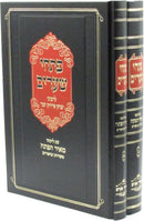 Sefer Pischei Shearim L'Rabbeinu Yitzchok Issac 2 Volume Set - ספר פתחי שערים לרבינו יצחק אייזיק חבר 2 כרכים