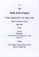 Kuntres Ish Iteir Y'Min Moshe (Kanievsky) - קונטרס איש איטר ימין משה (קניבסקי)