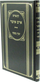 Kuntres Ish Iteir Y'Min Moshe (Kanievsky) - קונטרס איש איטר ימין משה (קניבסקי)