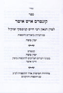 Kuntres Ish Iteir Y'Min Moshe (Kanievsky) - קונטרס איש איטר ימין משה (קניבסקי)