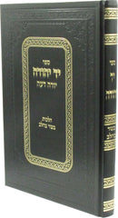 Sefer Yad Yehudah Al Shulchan Aruch Yoreh De'ah Hilchos Basar B'Chalav - ספר יד יהודה על שלחן ערוך יורה דעה הלכות בשר בחלב