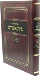 Shut Bais Ephraim - שו"ת בית אפרים