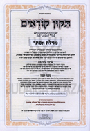 Tikkun Korim Simanim Megillas Esther - תקון קוראים סימנים מגילת אסתר