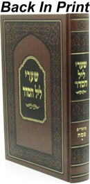 Shaarei Leil HaSeder - שערי ליל הסדר