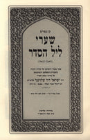 Shaarei Leil HaSeder - שערי ליל הסדר
