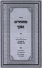 Kuntis Mechudadim Bificha (Paperback) - קונטרס מחודדים בפיך