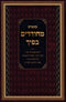 Kuntis Mechudadim Bificha (Paperback) - קונטרס מחודדים בפיך