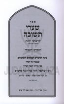 Shaarei Teshuvah Hameforash V'Hamevuar - שערי תשובה המפורש והמבואר
