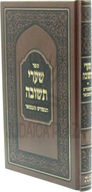 Shaarei Teshuvah Hameforash V'Hamevuar - שערי תשובה המפורש והמבואר