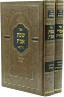 Sefer Sfas Emes Sefer Imrei Yehudah Brezhan 2 Volume Set - ספר שפת אמת ספר אמרי יהודה ברעזאן