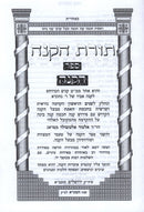 Toras HaKaneh 1 Volume Edition - תורת הקנה כרך אחד