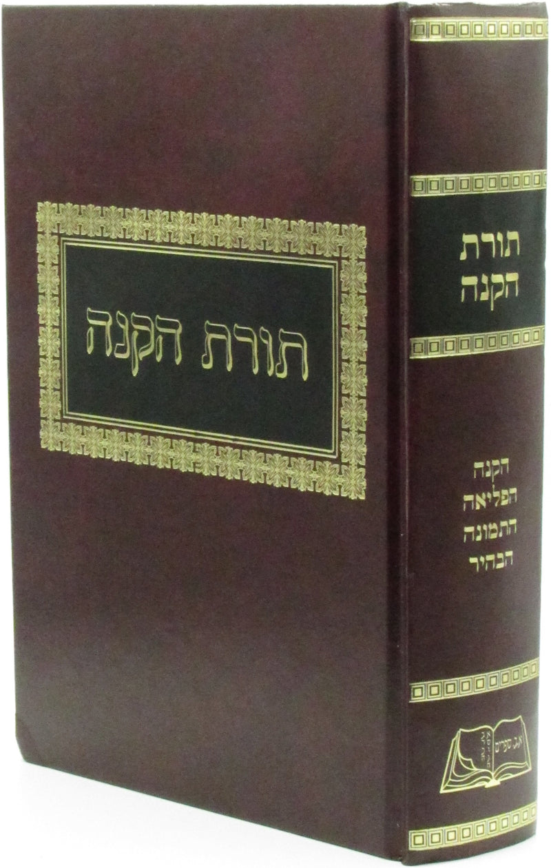 Toras HaKaneh 1 Volume Edition - תורת הקנה כרך אחד