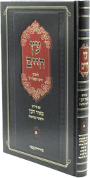Eitz Chaim HaEitz L'Rabbeinu Chaim Vital Im Pirush Meir HaEitz - עץ חיים לרבינו חיים ויטאל עם פירוש מאיר העץ