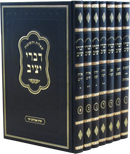 Shut Divrei Yatziv 7 Volume Set - שו"ת דברי יציב 7 כרכים