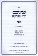 Sefer Peninim M'Bei Midrasha Al Chanukah - ספר פנינים מבי מדרשא על חנוכה