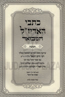 Kisvei HaArizal Hamevoar Al Chanukah - כתבי האריז"ל המבואר על חנוכה