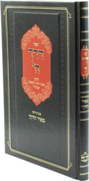 Sefer Derech Hashem Im Pirush Meir HaDerech - ספר דרך ה עם פירוש מאיר הדרך