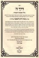 Sefer Derech Hashem Im Pirush Meir HaDerech - ספר דרך ה עם פירוש מאיר הדרך