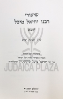 Shiurei Rabbeinu Yechiel Michel Yoma - שיעורי רבנו יחיאל מיכל יומא
