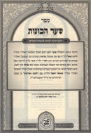 Kisvei HaAri HaShalem Shaar HaKavanos Im Hosfos Rabbos - כתבי האר"י השלם שער הכוונות עם הוספות רבות