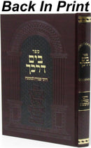 Sefer B'Yam Darkecha Darchei Avodah L'Maseh - ספר בים דרכך דרכי עבודה למעשה