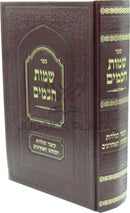 Sefer Sheimos Chachamim Al HaAcharonim - ספר שמות חכמים על האחרונים