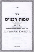 Sefer Sheimos Chachamim Al HaAcharonim - ספר שמות חכמים על האחרונים
