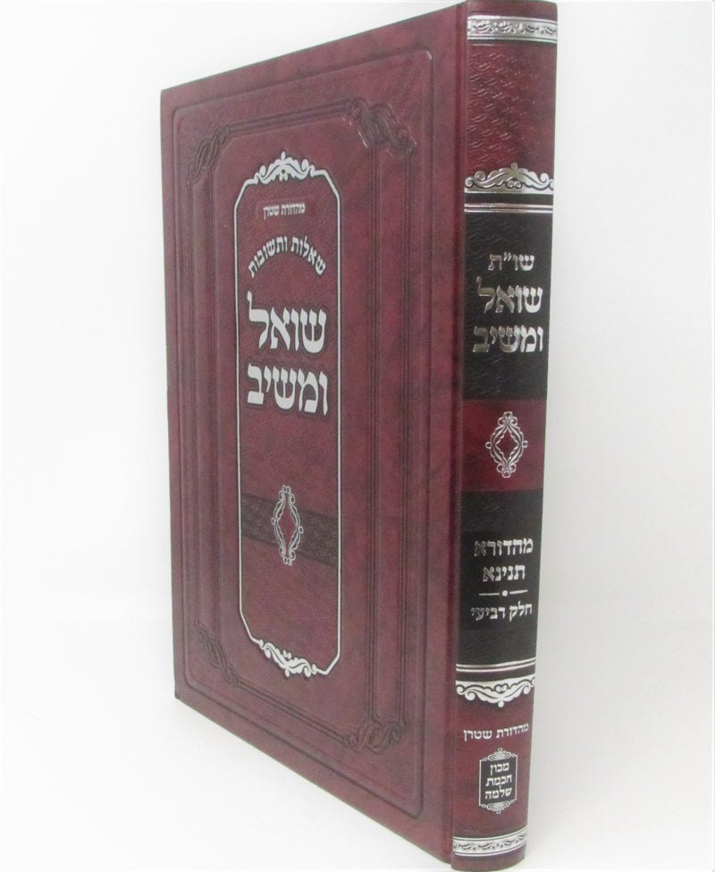 Shut Shoel U'Meishiv M'HaDora Tinyana Volume 4 - שו"ת שואל ומשיב מהדורה תנינא חלק ד