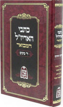 Kisvei HaArizal Hamivoar Al Arba Minim - כתבי האריז"ל המבואר על ד' מינים