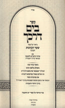 Sefer B'Yam Darkecha Al Chanukah - ספר בים דרכך על חנוכה