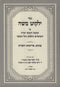 Sefer Yalkut Moshe Al HaTorah U'Moadim - ספר ילקוט משה על תורה ומועדים