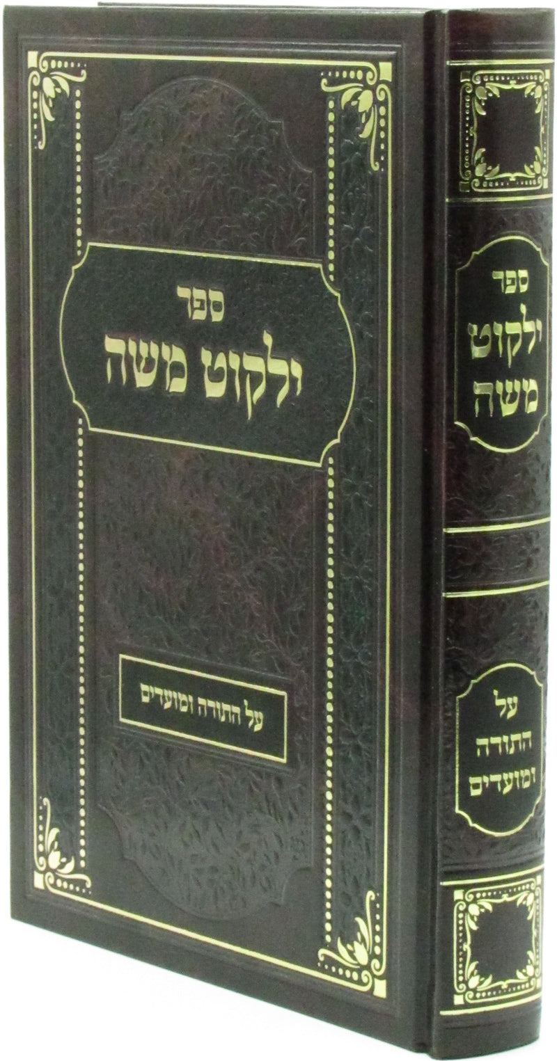 Sefer Yalkut Moshe Al HaTorah U'Moadim - ספר ילקוט משה על תורה ומועדים