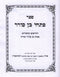 Sefer Pischei Ben Sorer Al Maseches Sanhedrin - ספר פתחי בן סורר על מסכת סנהדרין