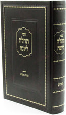 Sefer Tehilah L'Yona - ספר תהלה ליונה