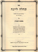 Sefer Tehilah L'Yona - ספר תהלה ליונה