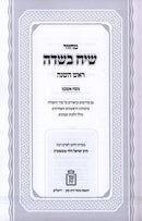 Machzor Siach Besadeh Sukkos Mossad HaRav Kook - מחזור שיח בשדה סוכות מוסד הרב קוק