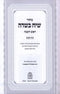 Machzor Siach Besadeh Sukkos Mossad HaRav Kook - מחזור שיח בשדה סוכות מוסד הרב קוק