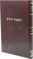 Tosfos HaRosh Mossad HaRav Kook - תוספות הרא"ש מוסד הרב קוק