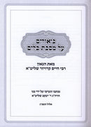 Biurim Al Meseches Keilim - ביאורים על מסכת כלים