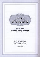 Biurim Al Meseches Keilim - ביאורים על מסכת כלים