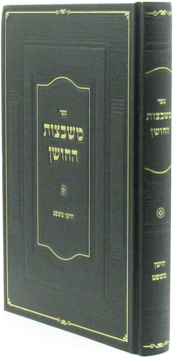 Sefer Mishbetzos HaChoshen Haaros B'Choshen Mishpat - ספר משבצות החושן הערות בחושן משפט