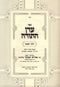 Sefer Eden HaTorah Al Al HaTorah V'HaMoadim 2 Volume Set - ספר עדן התורה והמועדים על התורה 2 כרכים