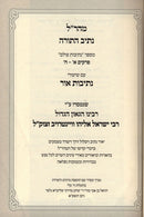 Maharal Nesiv HaTorah - מהר"ל נתיב התורה