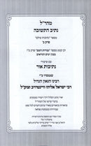 Maharal Nesiv HaTeshuvah - מהר"ל נתיב התשובה