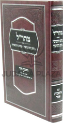 Maharal Nesiv HaTeshuvah / Nesiv HaTochachah - מהר"ל נתיב התשובה / נתיב התוכחה