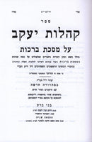 Kehilos Yaakov 8 Volume Set - קהלות יעקב 8 כרכים