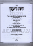 Sefer Zayis Ra'anan - ספר זית רענן